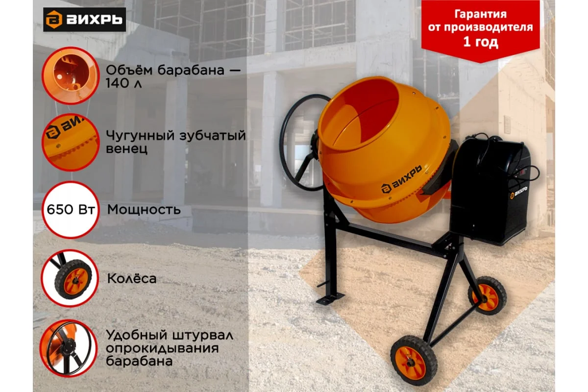 Бетономешалка Вихрь БМ-140 3