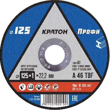 https://kraton.ru/upload/iblock/84f/0f6kedu8rdrmsibi4s0x7p8gsjhymyng/krug_otreznoy_po_metallu_kraton_profi_125kh1_0kh22_2_mm.png