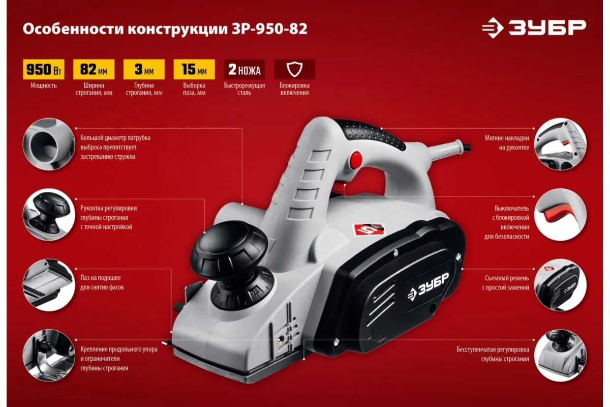 Рубанок ЗУБР ЗР-950-826