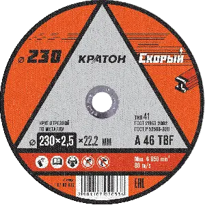 https://kraton.ru/upload/iblock/674/en2ravg123xt1vdzenkde58yi0trb6ot/krug_otreznoy_po_metallu_kraton_skoryy_230kh2_5kh22_2_mm.png