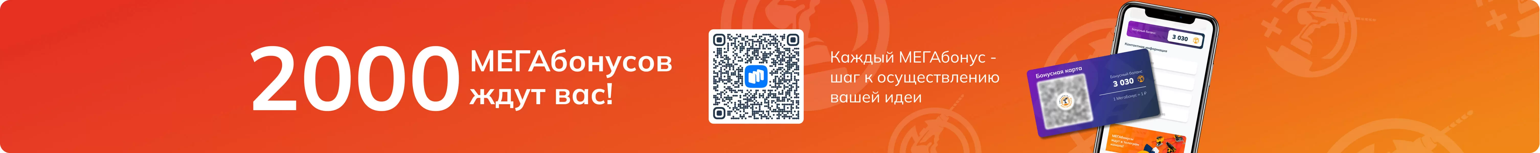 Бонусная программа