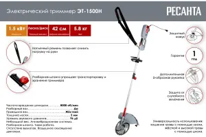Электрический триммер Ресанта ЭТ-1500Н 2 Электрический триммер Ресанта ЭТ-1500Н 2