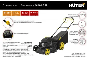 Бензиновая газонокосилка Huter GLM-6.002 Бензиновая газонокосилка Huter GLM-6.002