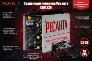 Инверторный сварочный аппарат Ресанта САИ 2202 Инверторный сварочный аппарат Ресанта САИ 2202