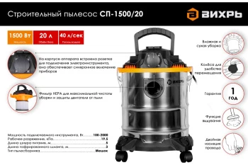 Строительный пылесос Вихрь СП-15002