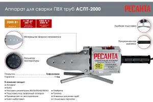 Аппарат для сварки пластиковых труб Ресанта АСПТ-20002 Аппарат для сварки пластиковых труб Ресанта АСПТ-20002