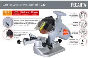 Станок для заточки цепей Ресанта Т-2202 Станок для заточки цепей Ресанта Т-2202