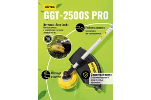 Бензиновый триммер с антивибрационной системой Huter GGT-2500S PRO 13 Бензиновый триммер с антивибрационной системой Huter GGT-2500S PRO 13