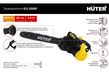 Электропила Huter ELS-2200P02