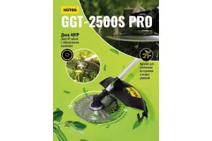 Бензиновый триммер с антивибрационной системой Huter GGT-2500S PRO 14 Бензиновый триммер с антивибрационной системой Huter GGT-2500S PRO 14