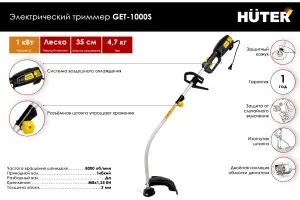 Электрический триммер Huter GET-1000S 2 Электрический триммер Huter GET-1000S 2