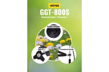 Бензиновый триммер Huter GGT 800S 20