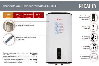 Накопительный водонагреватель Ресанта ВН-80В 12