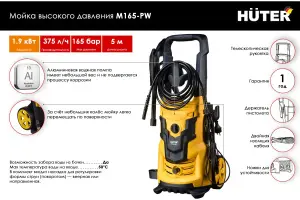 Мойка высокого давления Huter M165-PW02 Мойка высокого давления Huter M165-PW02
