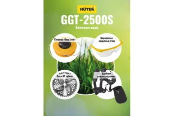 Бензиновый триммер Huter GGT-2500S 21