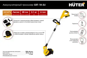Аккумуляторный триммер Huter GET-18-2Li 2