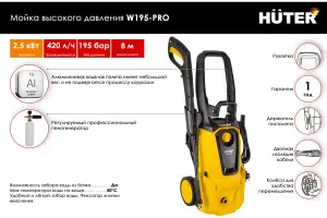 Мойка Huter W195-PRO02 Мойка Huter W195-PRO02