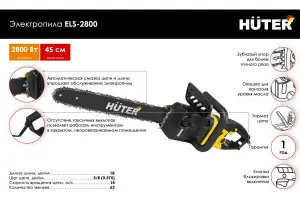 Электропила Huter ELS-28002 Электропила Huter ELS-28002