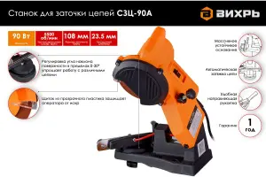 Станок для заточки цепей Вихрь СЗЦ-90A2 Станок для заточки цепей Вихрь СЗЦ-90A2