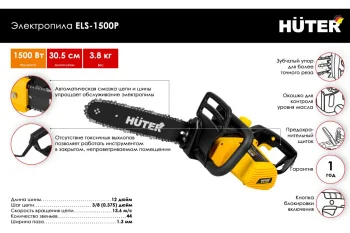 Электропила Huter ELS-1500P2