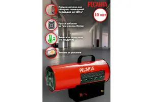 Газовая тепловая пушка Ресанта ТГП-1000002