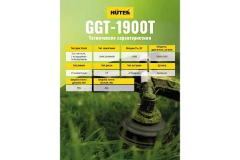 Бензиновый триммер Huter GGT-1900T 19