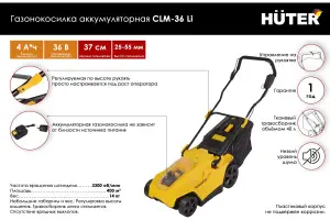 Аккумуляторная газонокосилка Huter CLM-40 Li02 Аккумуляторная газонокосилка Huter CLM-40 Li02