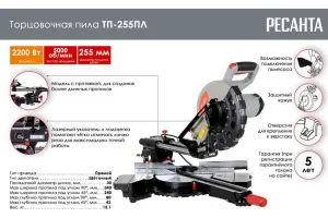 Торцовочная пила Ресанта ТП-255ПЛ2 Торцовочная пила Ресанта ТП-255ПЛ2