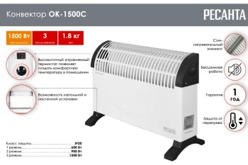 Напольный конвектор Ресанта ОК-1500С 14
